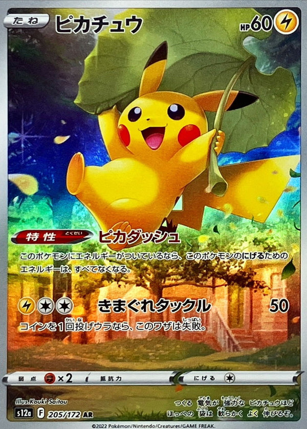 POKÉMON CARD GAME s10b 028/071 R