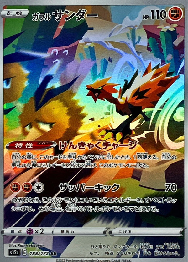 Pokemon TCG - s5a - 073/070 - Galarian Articuno V