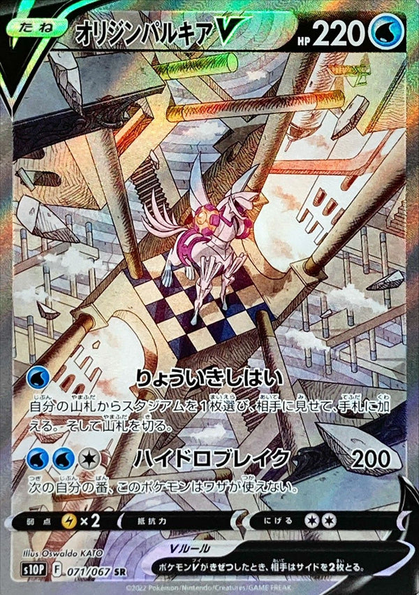 POKÉMON CARD GAME s10P 022/067 RR Origin Palkia V