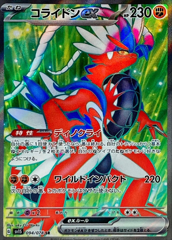 POKÉMON CARD GAME sv1V 094/078 SR Miraidon ex