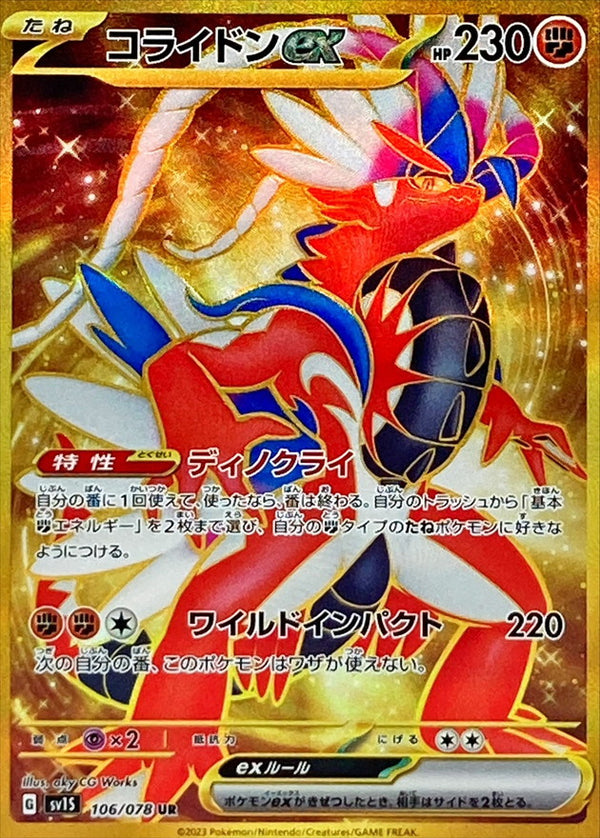 Miraidon ex UR Pokemon Card Japanese Violet ex 106/078 SV1S pokemon card  JAPAN