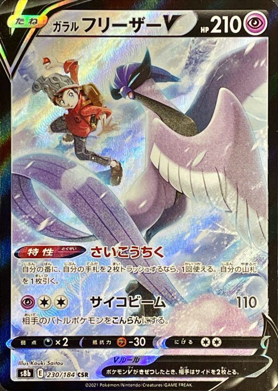 Pokemon TCG - s5a - 073/070 - Galarian Articuno V