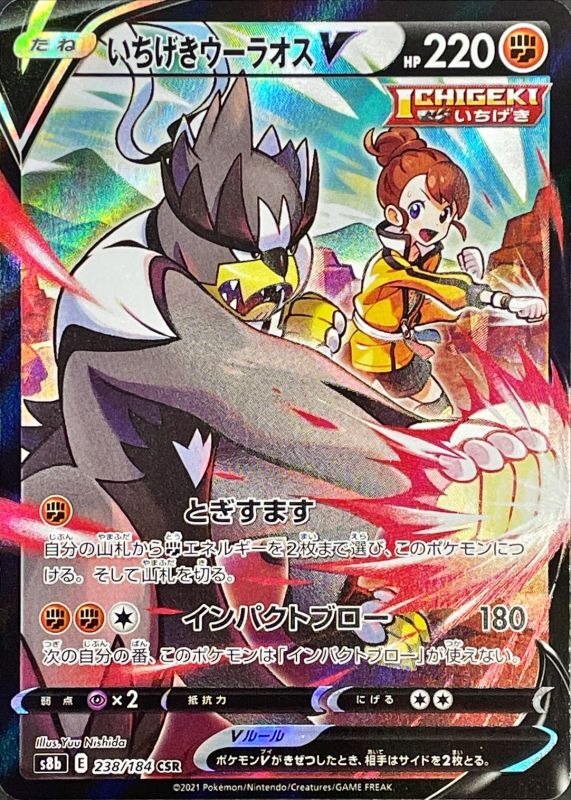 POKÉMON CARD GAME S8b 230/184 CSR Galarian Articuno V