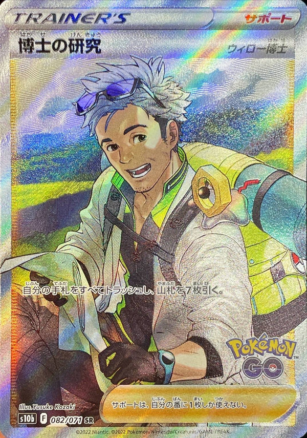 Professor's Research/Professor Oak(25th)(SR){029/028} [S8a]