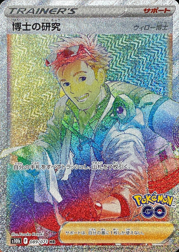 Professor's Research/Professor Oak(25th)(SR){029/028} [S8a]