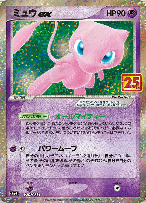 Garchomp C LV.X 018/025 S8a-P 25th ANNIVERSARY - Pokemon Card Japanese