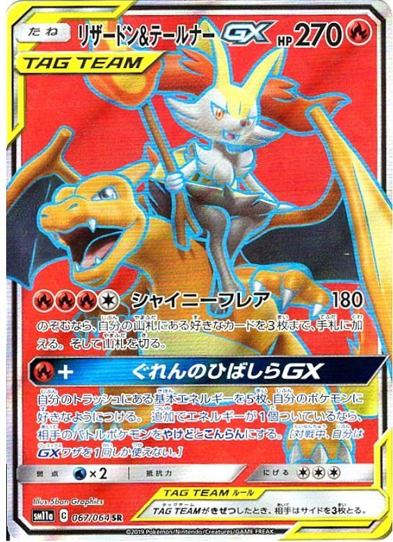 Pokemon TCG - SM10 - 097/095 (SR) - Reshiram & Charizard GX