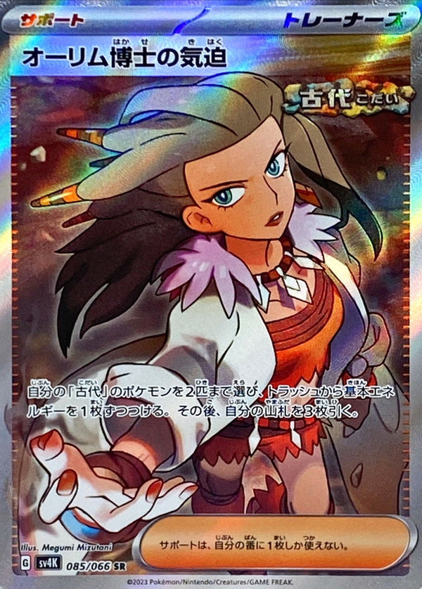 Professor's Research/Professor Oak(25th)(SR){029/028} [S8a]