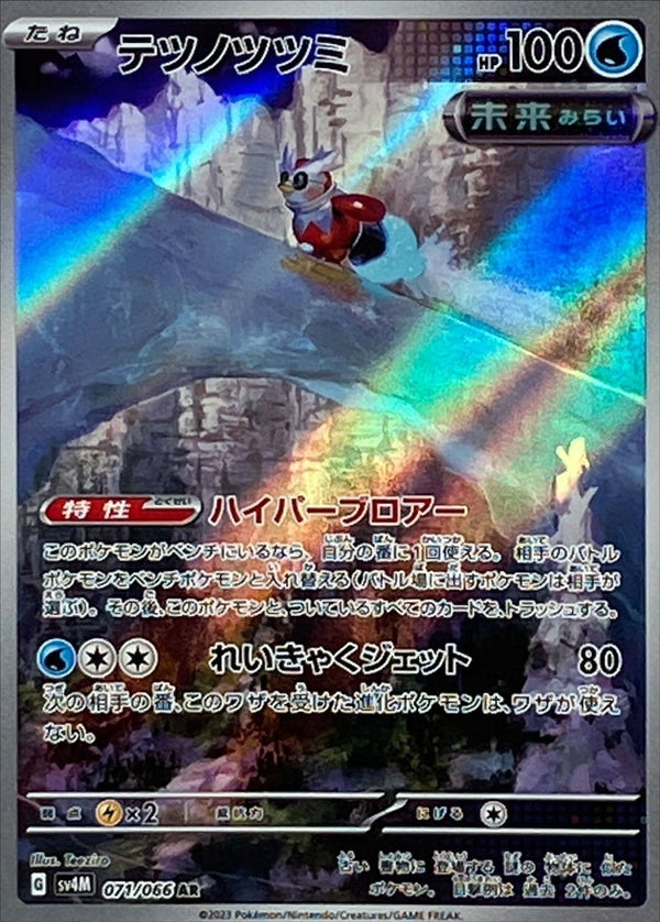 Pokemon Card Slither Wing & Iron Moth AR 074 069 /66 sv4K sv4M