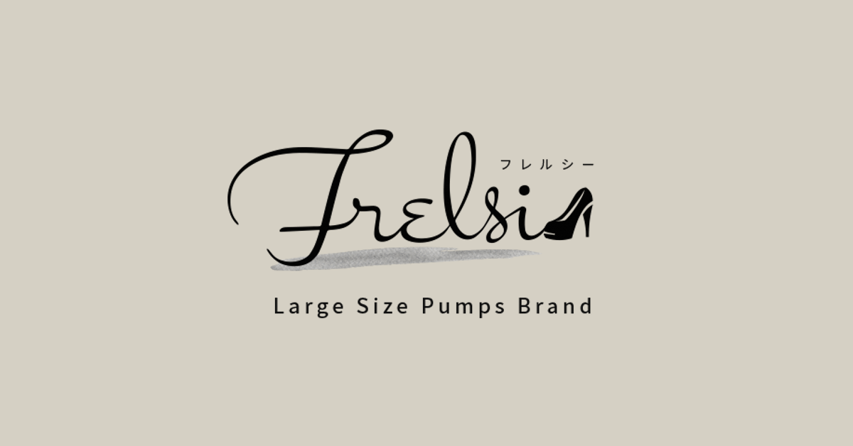 Frelsi〜大きいサイズのパンプスブランド