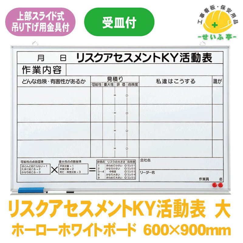 リスクアセスメントＫＹ活動表 大 1枚 320-50 600mm×900mm320-50«r0000430»