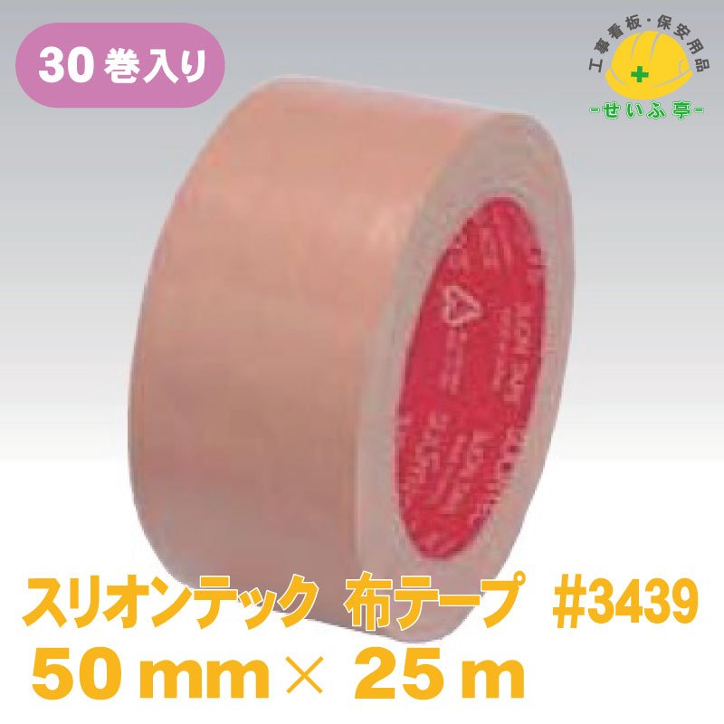 スリオンテック カラー布テープ 50mm×25m 青 343702NB 1セット（30巻）