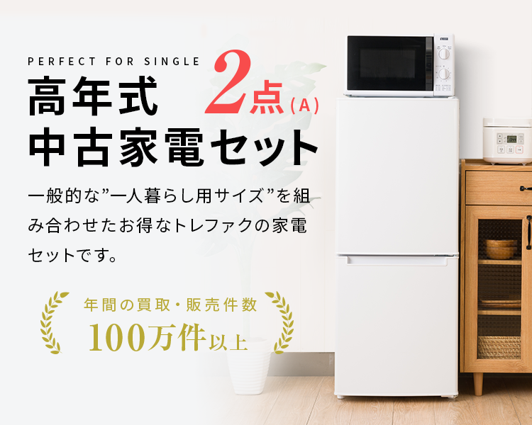 高年式　家電セット　冷蔵庫　洗濯機　2020年式