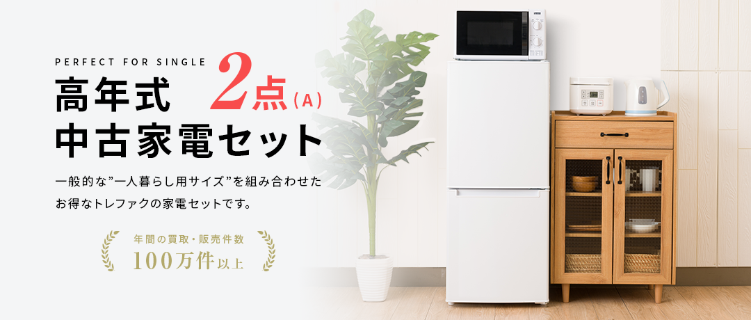 高年式　家電セット　冷蔵庫　洗濯機　2020年式