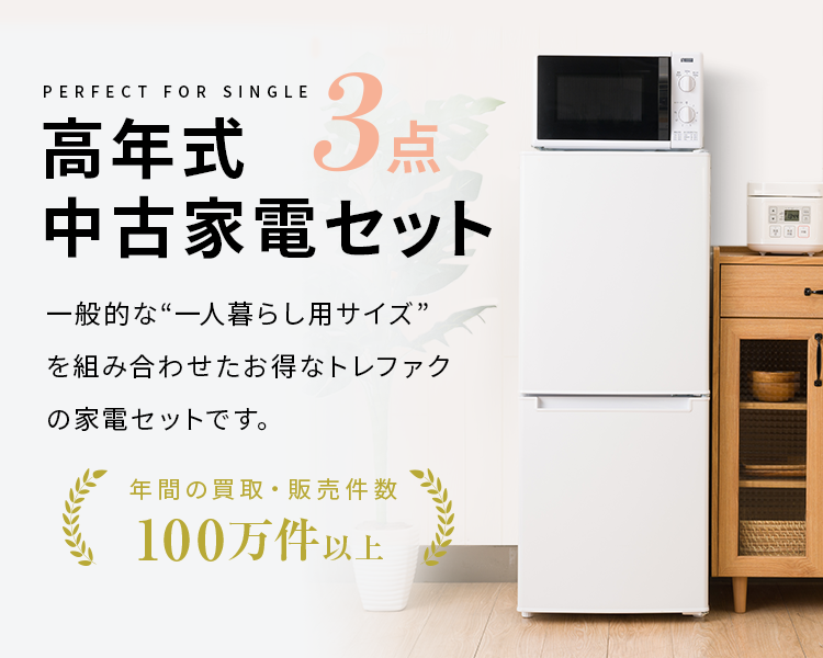 高年式 3点家電セット！冷蔵庫 洗濯機 電子レンジ 設置無料 送料無料地域あり