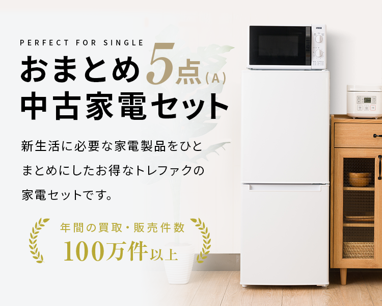 【高年式】お任せ4点セット 一人暮らし用 冷蔵庫、洗濯機、炊飯器、電子レンジ