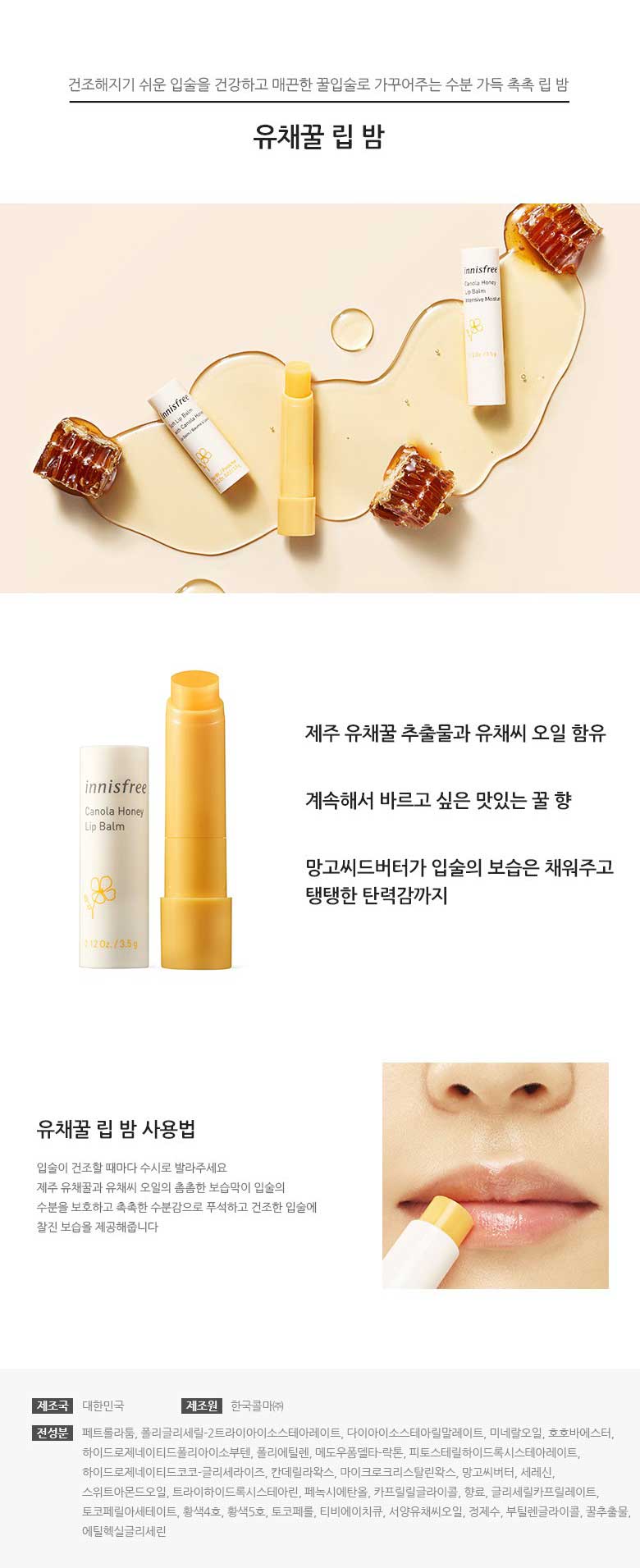 -innisfree-canola-honey-lip-balm-1.jpg