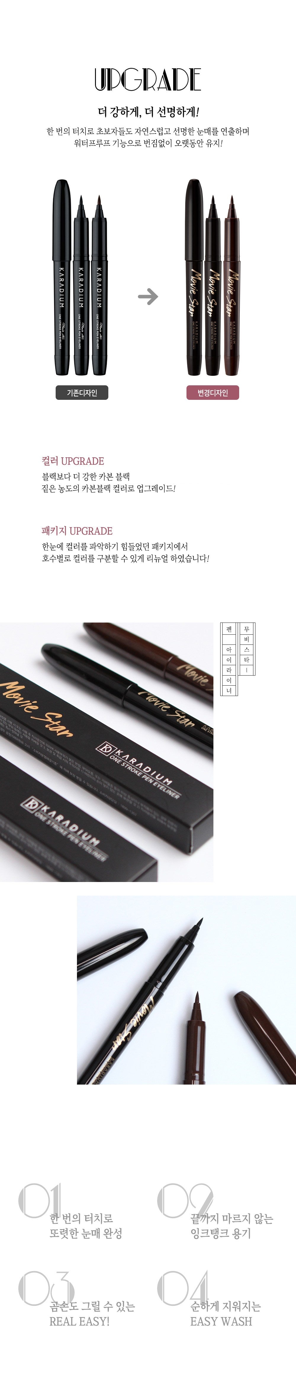 Karadium Movie Star Pen Eyeliner 1g Cospop 