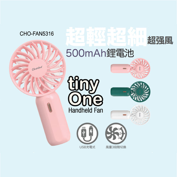 Chocho Tiny One Handheld Fan Chocho系列 2IN1掛頸及手提6x3x11.5cm簡約風格3段風速調節USB充電迷您手提小風扇