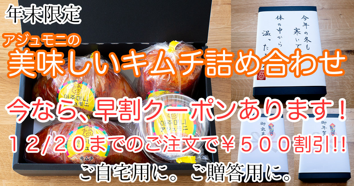 キムチ詰め合わせ