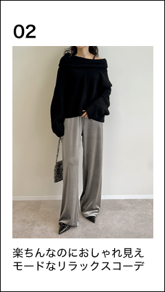 241227_relax-style_top_02