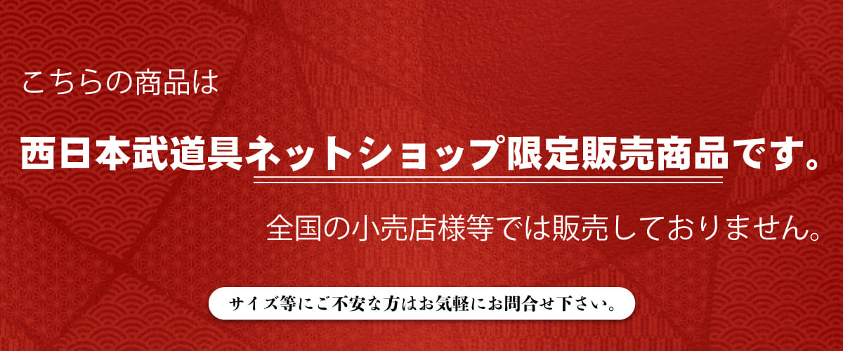 面 単品 】剣Rex 6mm 総織刺 悠 -YU- 60m～72cm – 西日本武道具