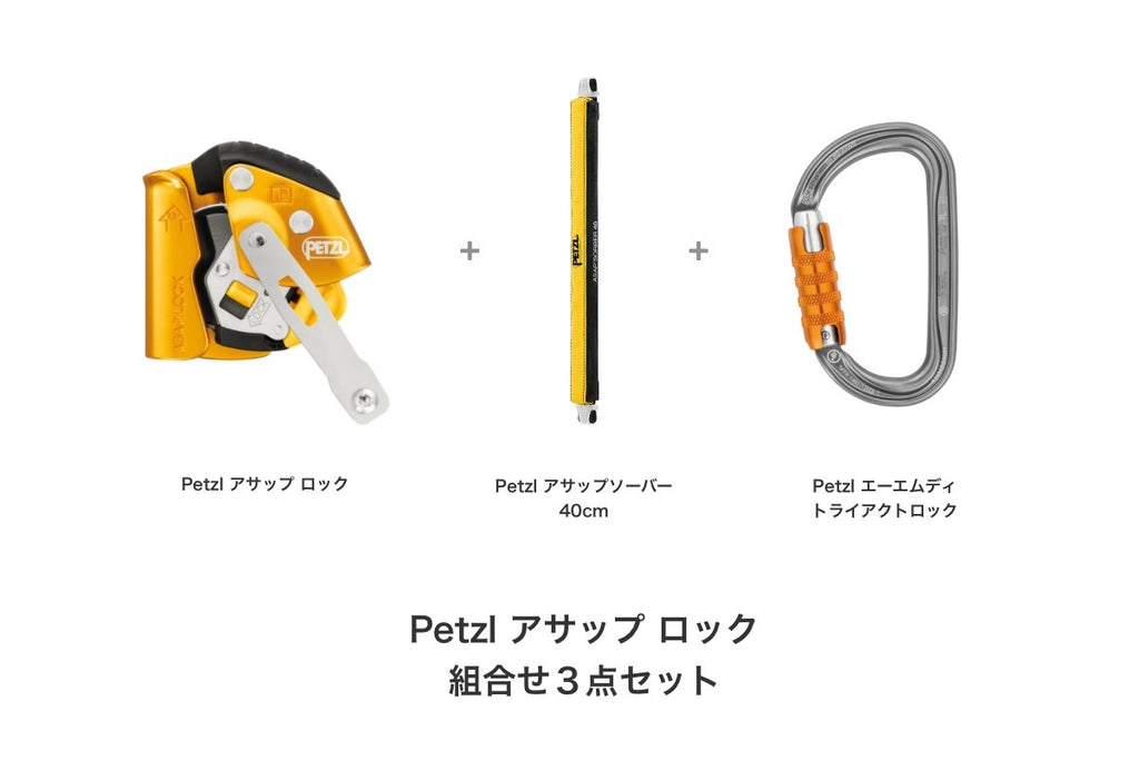 特売 ペツル PETZL ID セット アサップロック 登山用品 - education