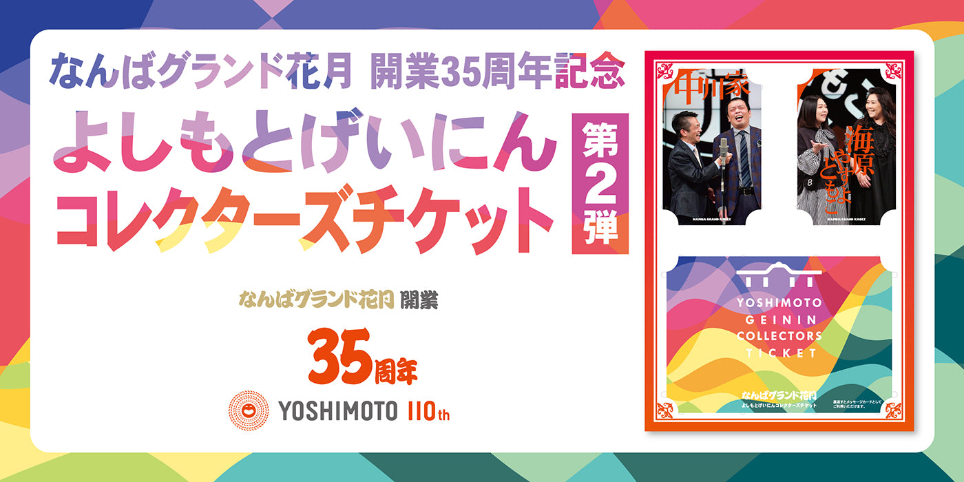 よしもとコレカ 和牛 川西賢志郎 水田信二 - タレント