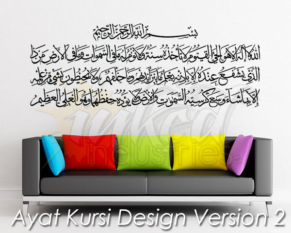 Ayat Kursi Design Version 2 Wall Decal The Islamic Decor