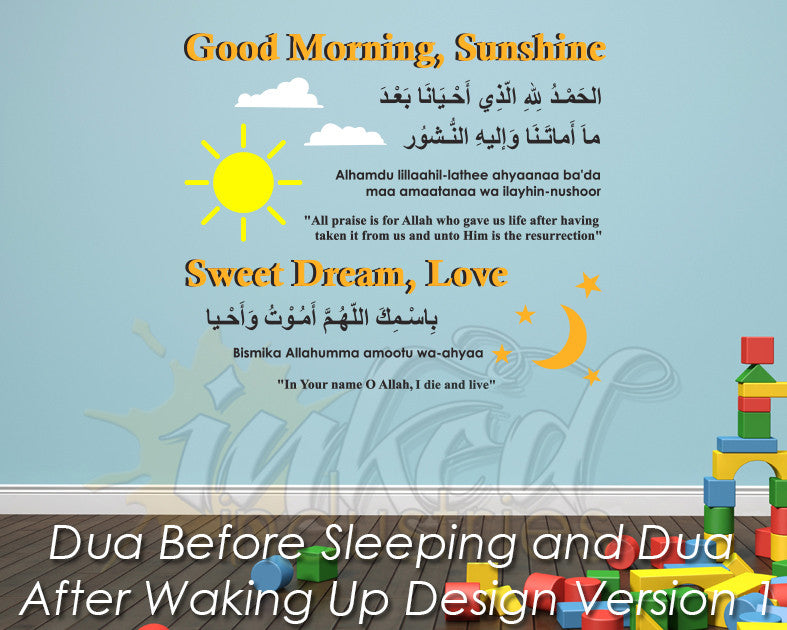 Dua Before Sleeping And Dua After Waking Up Design Version 1 Wall Deca The Islamic Decor