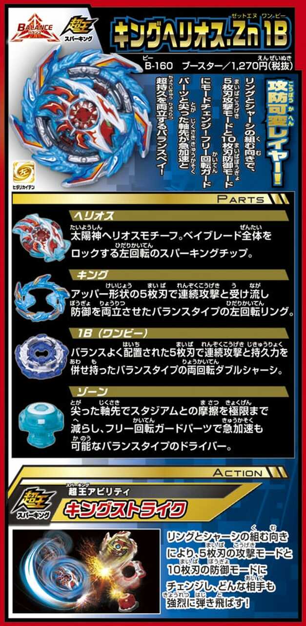 best balance type beyblade burst turbo