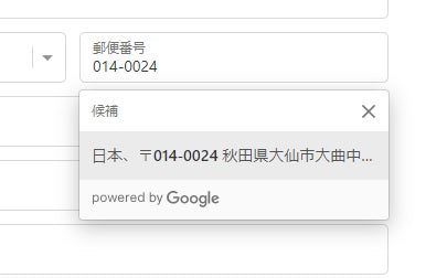 郵便番号を入力すると住所が自動表示されます。