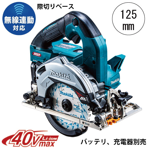 マキタ 充電式防じんマルノコ KS001GZ 40Vmax – サンサンツール