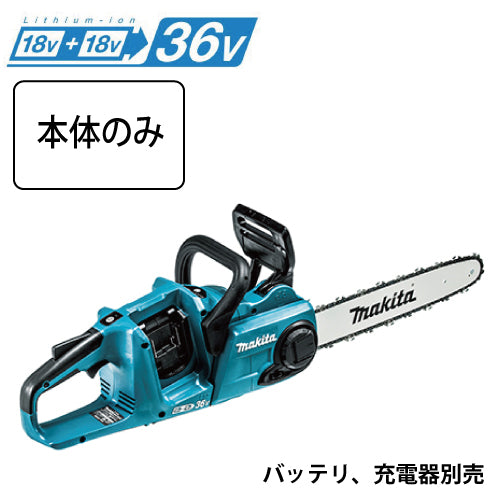 マキタ 充電式チェンソー MUC405DZFR 400mm 18V+18V 本体のみ