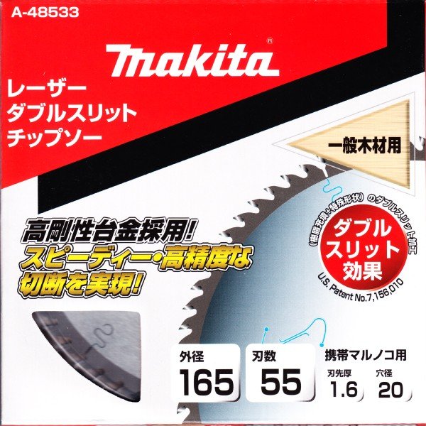 ナチュラルネイビー マキタ 165mm ダブルスリットチップソー A-42765×20枚 (刃数52)【一般木材用】 電動工具