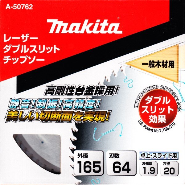 マキタ A-50500 タフコートチップソー125mm 刃数42（集成材/一般木材用