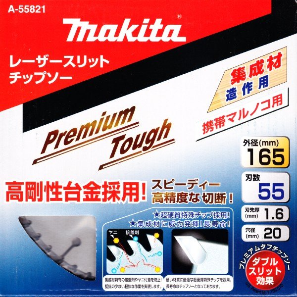 マキタ A-50500 タフコートチップソー125mm 刃数42（集成材/一般木材用