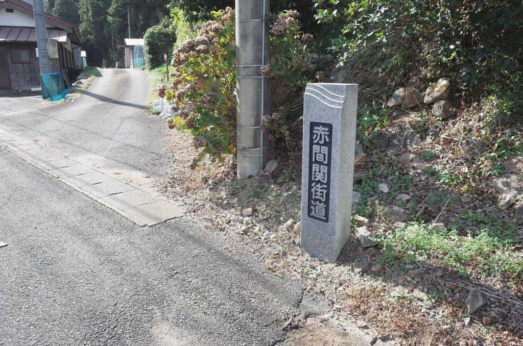 萩往還　赤間関街道　街道歩き　古道　ロングトレイル　山口県