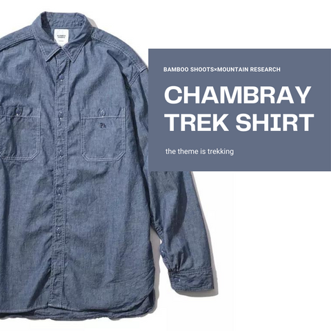 mountain research マウンテンリサーチ BAMBOO SHOOTS バンブーシュート chambray trek shirt 