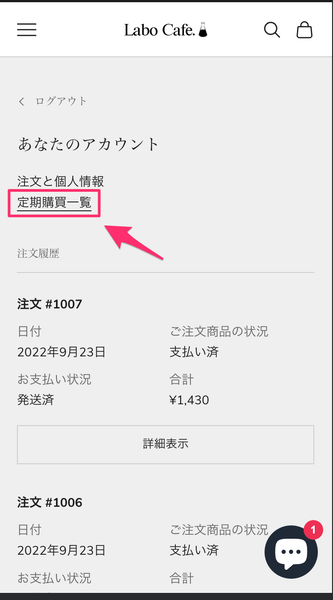 3. 「定期購買」をクリック