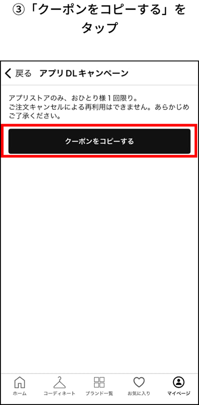 クーポンをコピーするを選択