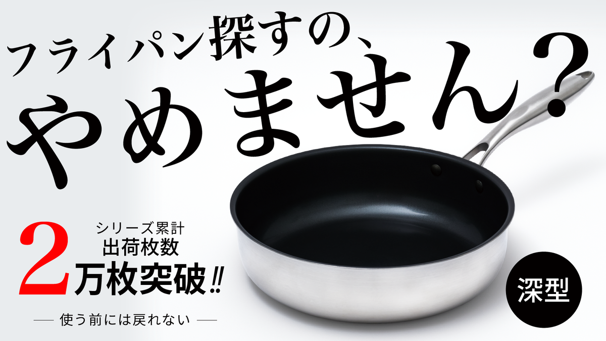 スルッと 長持ち SURUTTO フライパンセット 深型 4点 IH対応 こびりつきにくい 洗いやすい 均一に火が通る 軽量 PFOA 