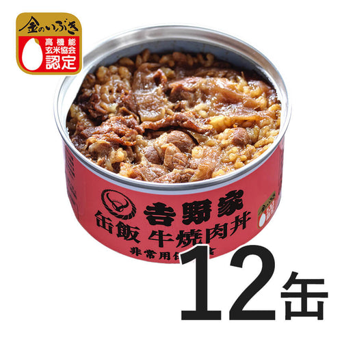 【２箱セット:大規模災害時の非常食】吉野家 缶飯牛丼12缶セット