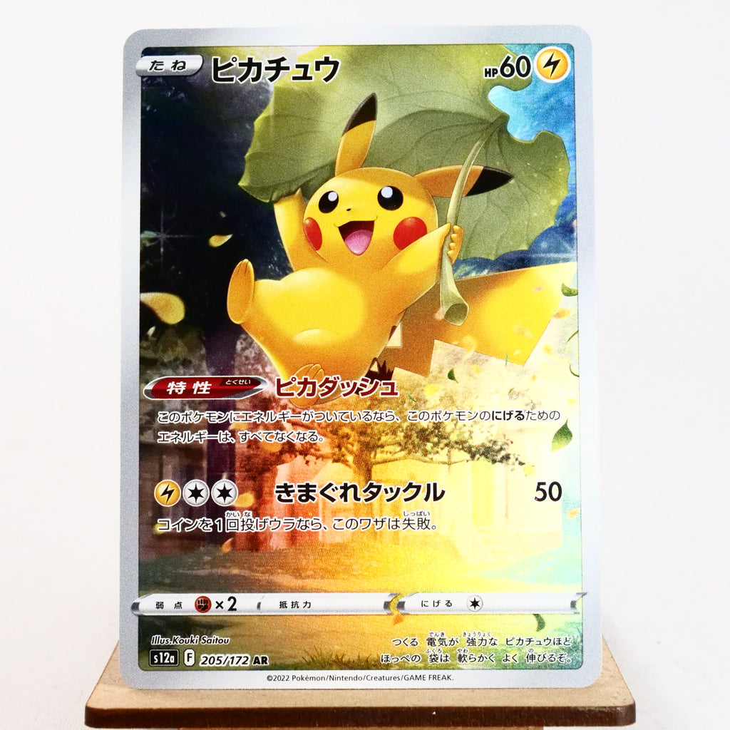 ポケモンカード ピカチュウ AR 205/172 | labiela.com