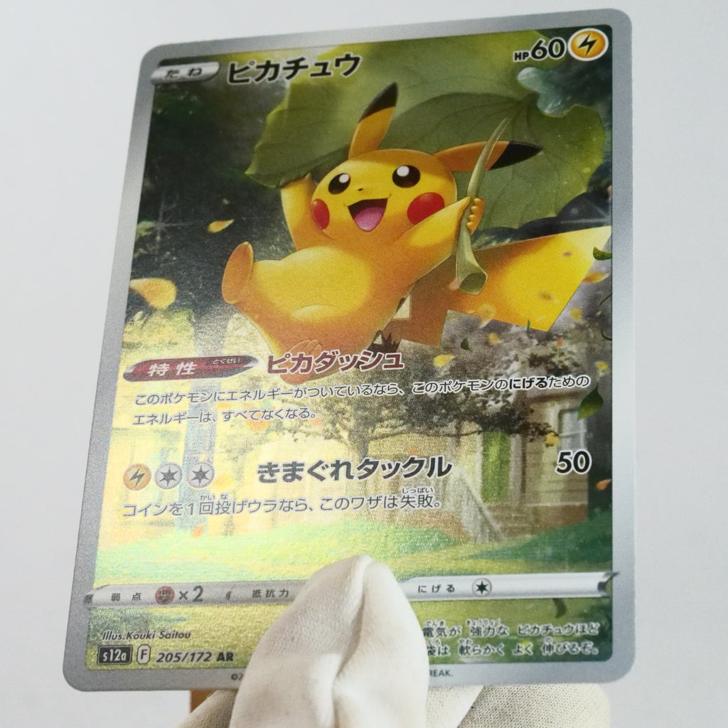 【美品】ポケモンカード ピカチュウ AR  s12a 205/172 VSTAR