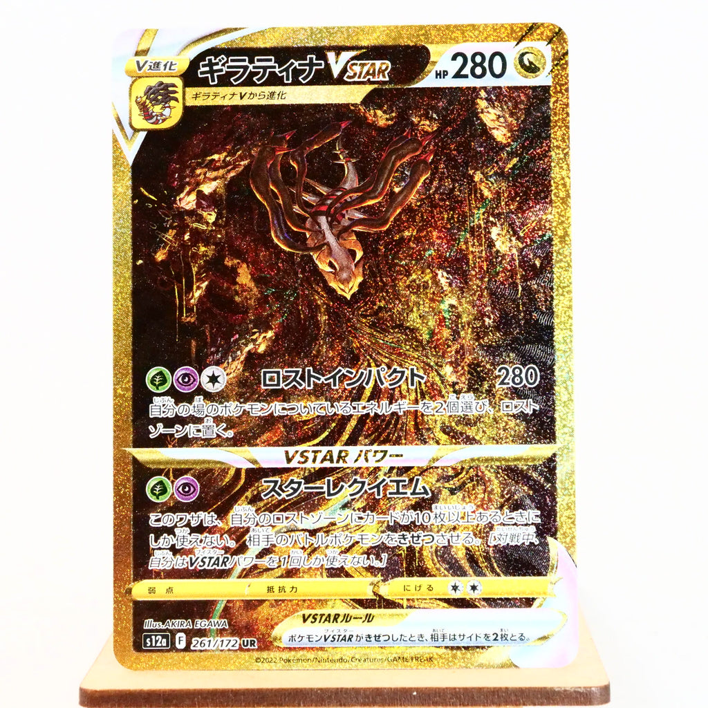 【PSA10】極美品 ギラティナ V STAR 261/172 UR