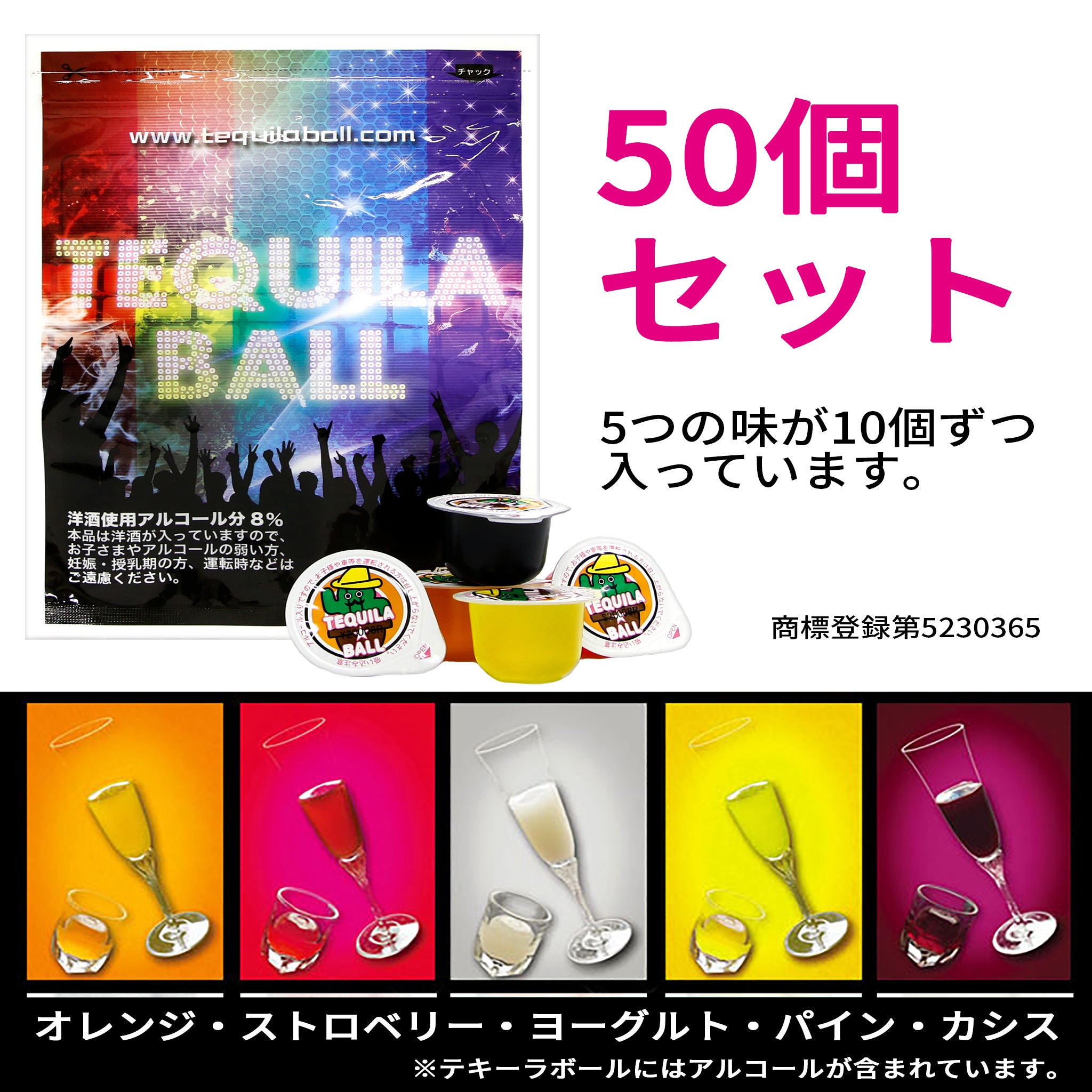 Tequila Ball テキーラボール 50個入り Orange Pineapple Yoghourt Cassis Strawberry 各10個セット 激安通販ショッピング