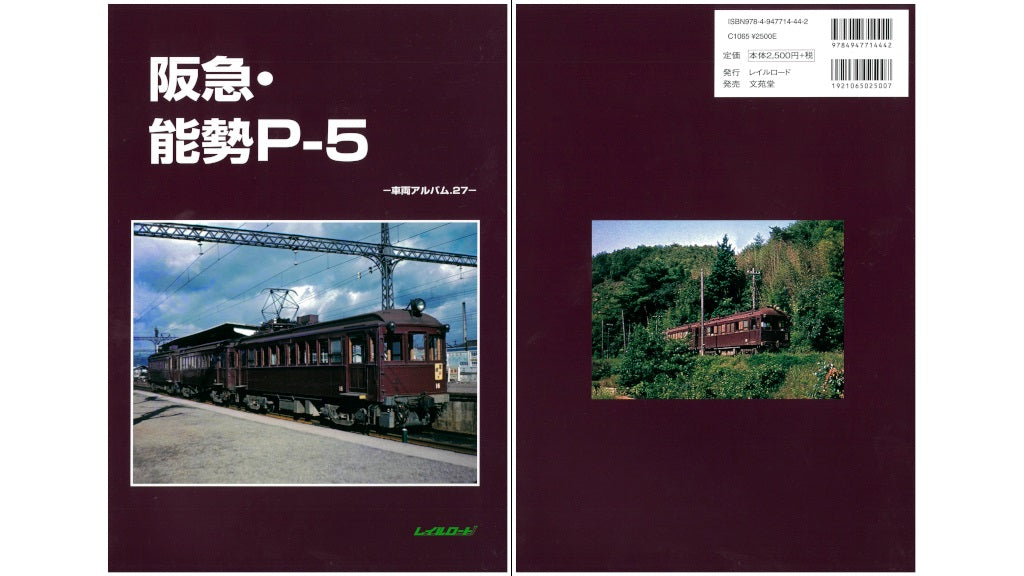 【鉄道資料】「阪急 3000 - 車両アルバム12」2011年  レイルロード