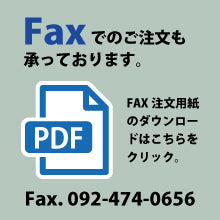 Fax注文用紙のダウンロード