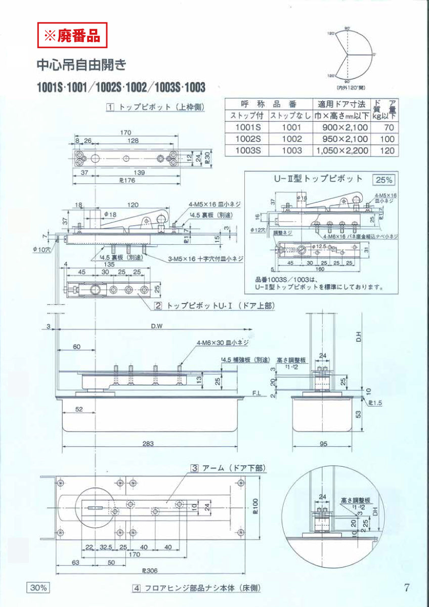 大鳥機工（DIA） 廃番フロアヒンジ 1003S 製品図面